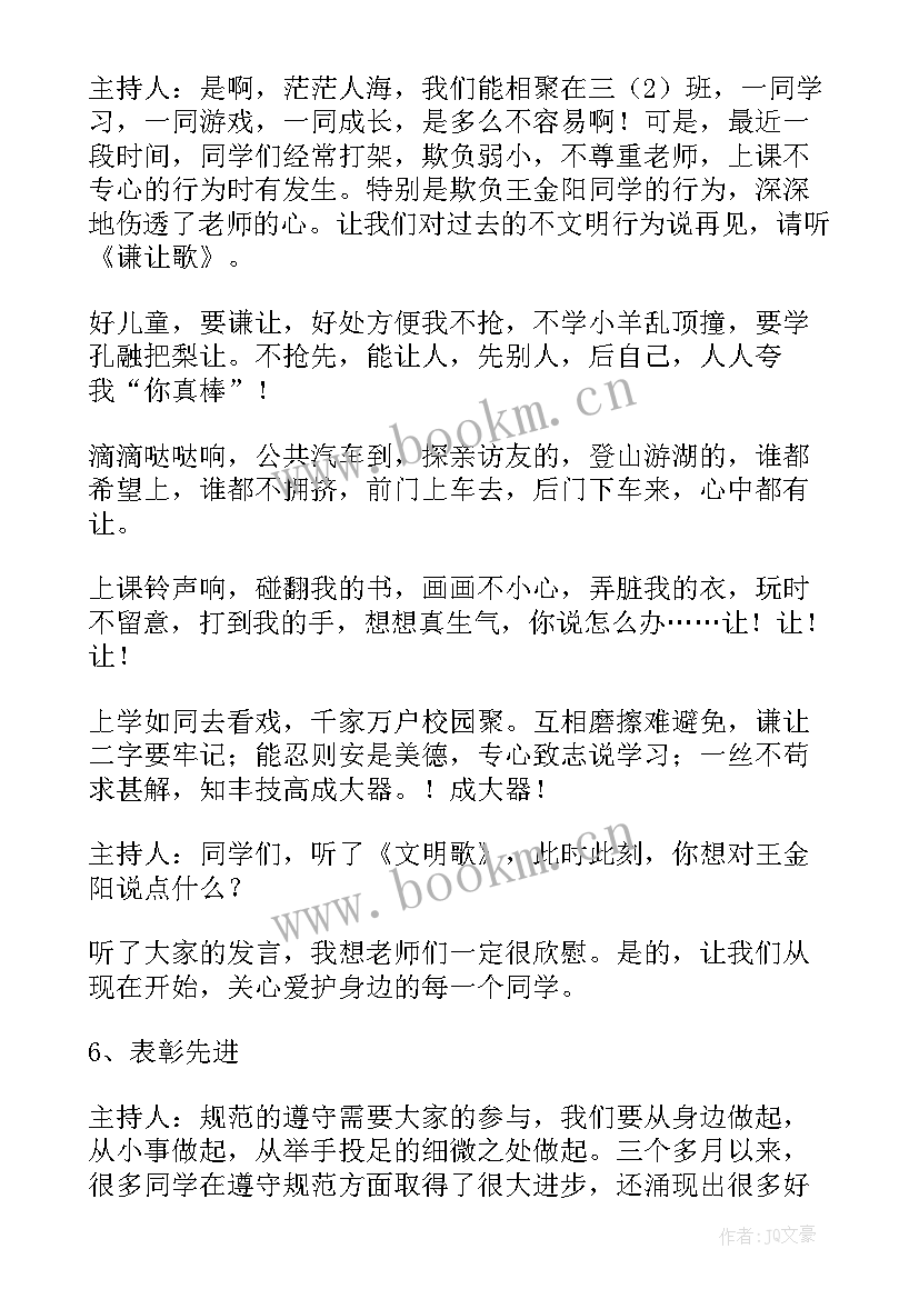 2023年争做文明小学生班会总结(汇总5篇)