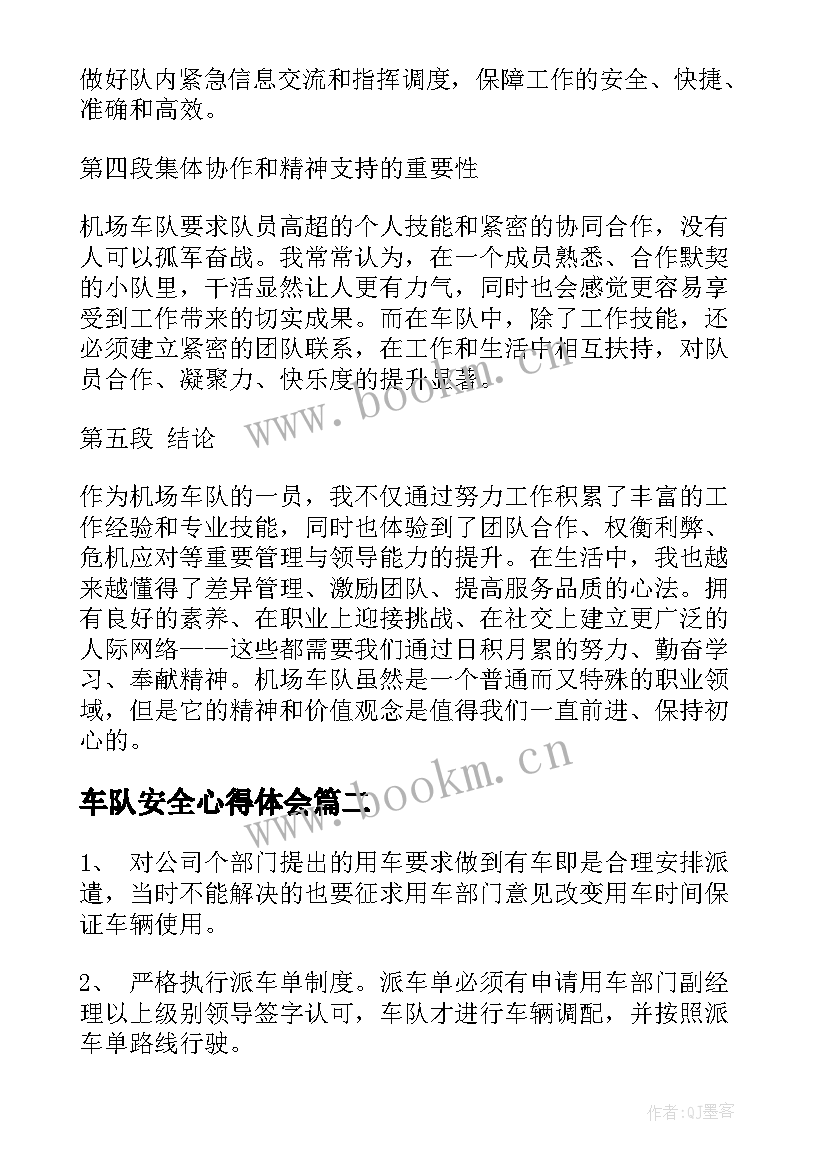 2023年车队安全心得体会 机场车队心得体会(大全6篇)