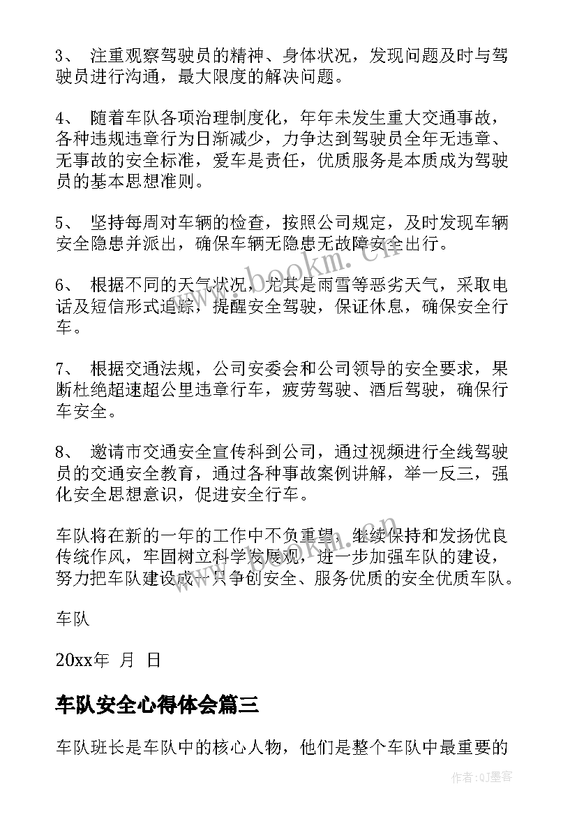 2023年车队安全心得体会 机场车队心得体会(大全6篇)