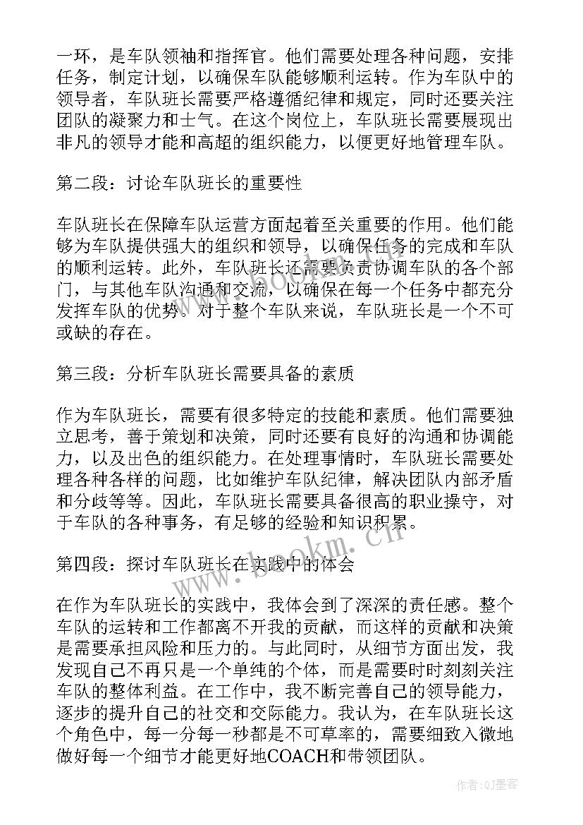 2023年车队安全心得体会 机场车队心得体会(大全6篇)