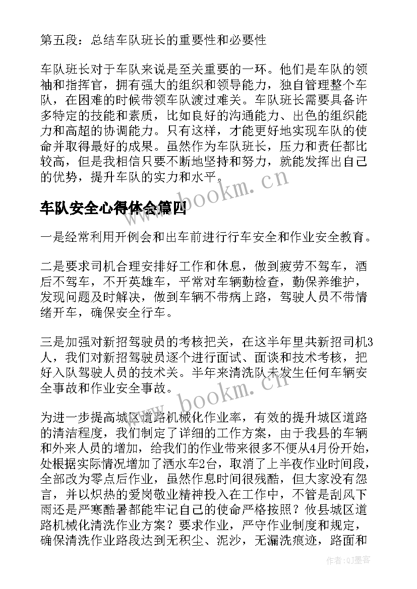 2023年车队安全心得体会 机场车队心得体会(大全6篇)