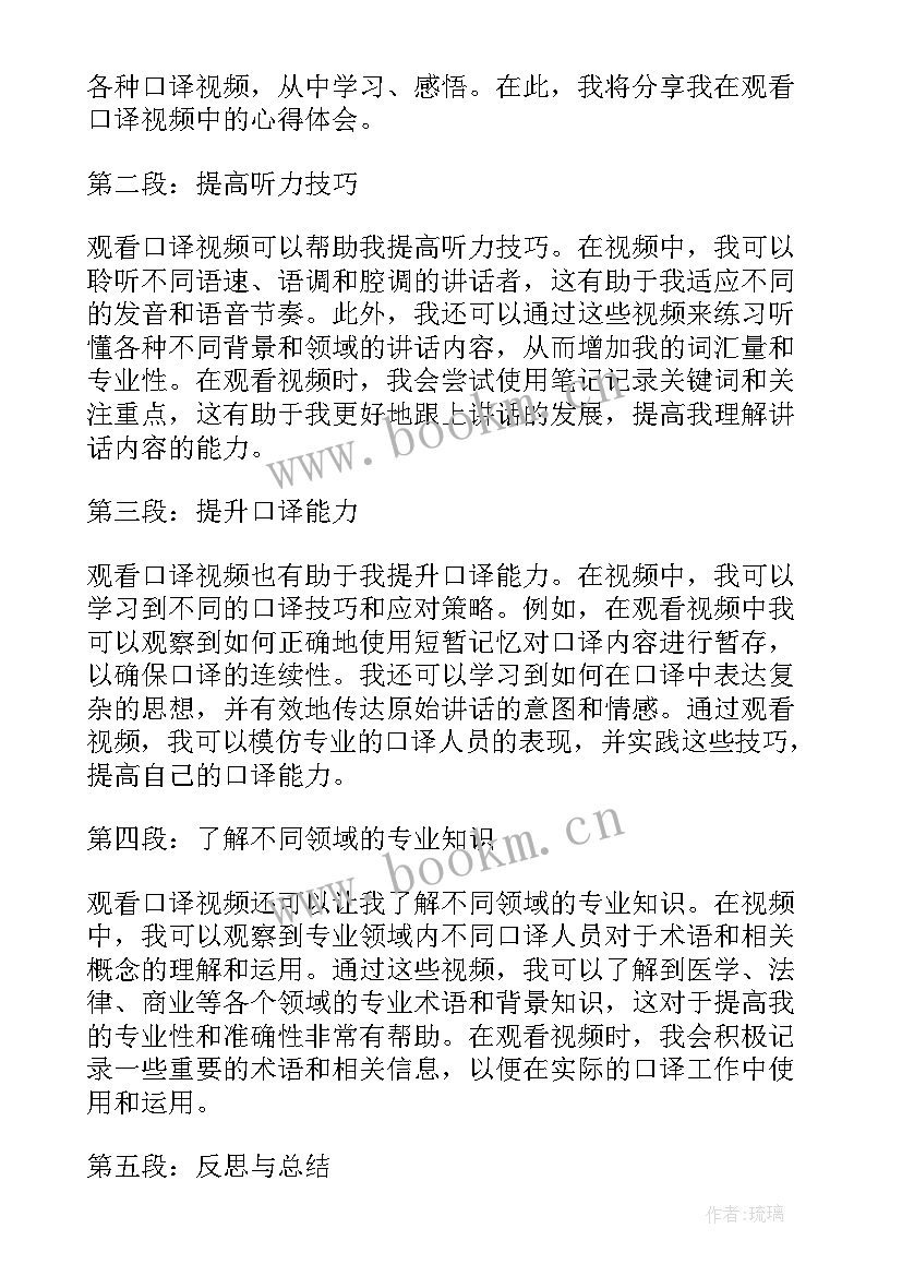 口译心得体会 基础口译心得体会(汇总8篇)