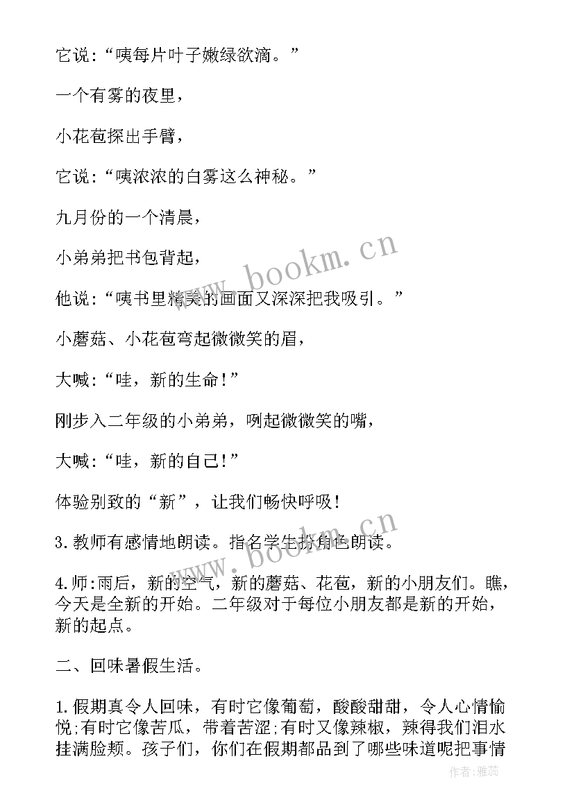 二年级少先队活动内容 二年级开学第一课班会教案(精选9篇)