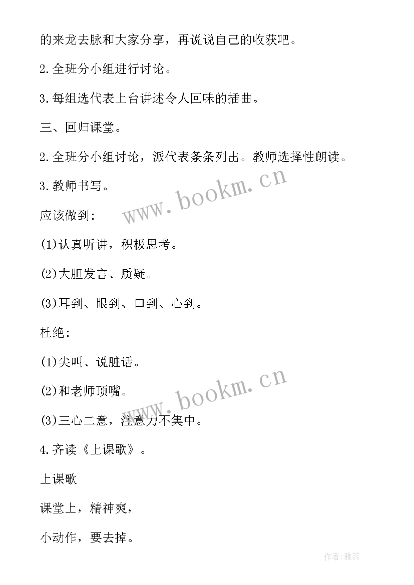 二年级少先队活动内容 二年级开学第一课班会教案(精选9篇)