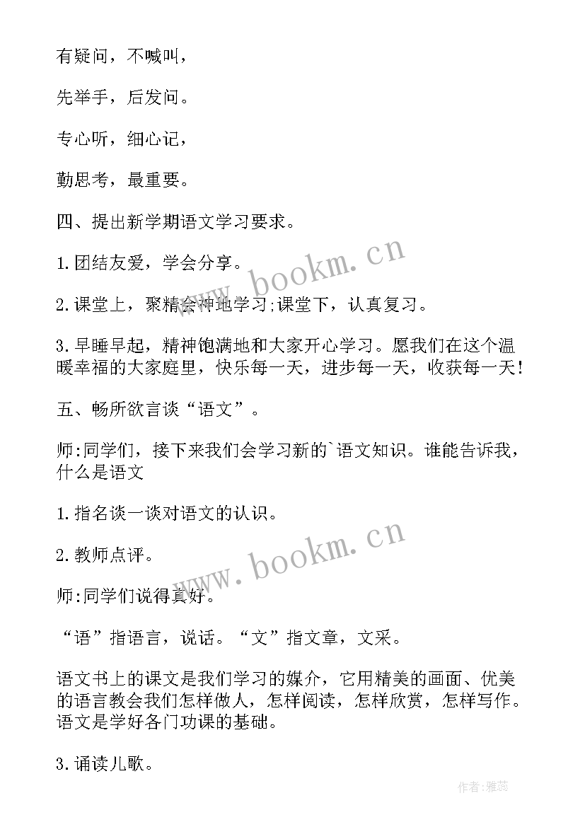 二年级少先队活动内容 二年级开学第一课班会教案(精选9篇)