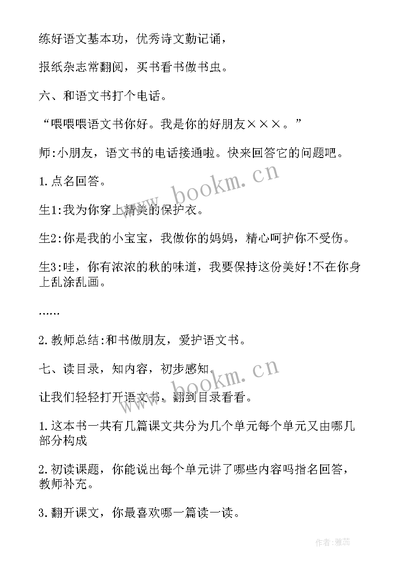 二年级少先队活动内容 二年级开学第一课班会教案(精选9篇)