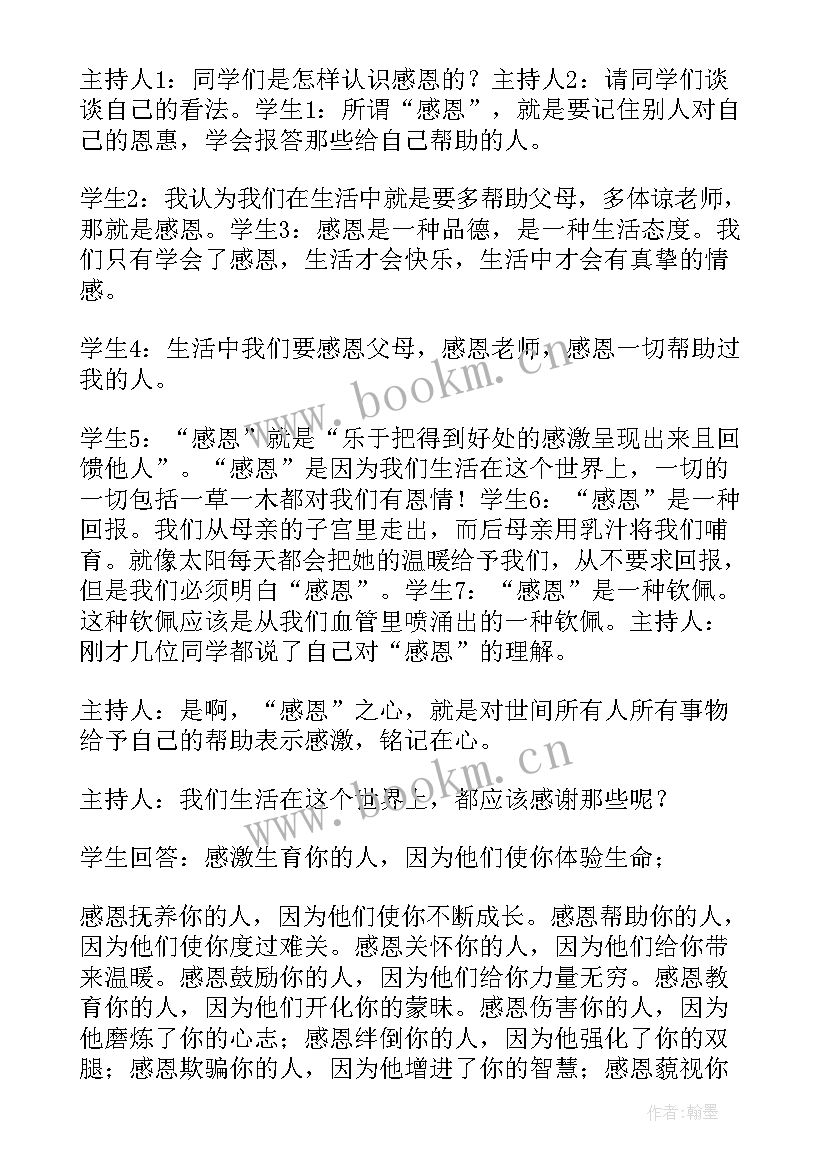 感恩节班会活动内容方案 学校感恩节班会(实用7篇)