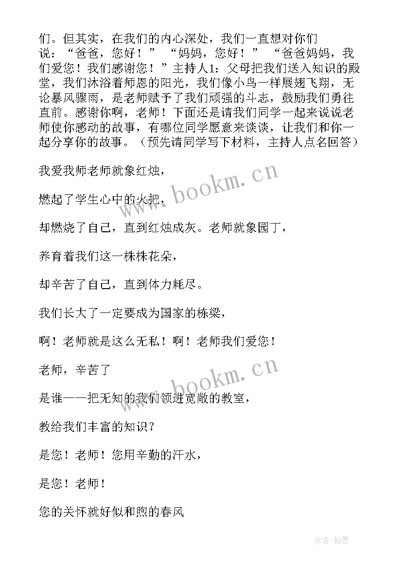 感恩节班会活动内容方案 学校感恩节班会(实用7篇)