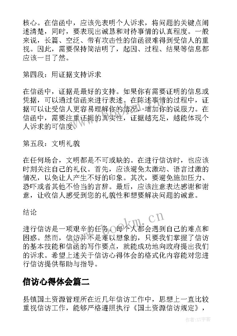 最新信访心得体会(实用7篇)