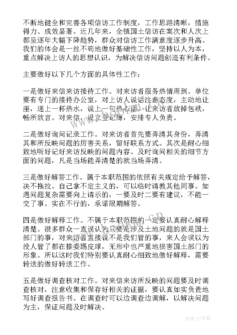 最新信访心得体会(实用7篇)