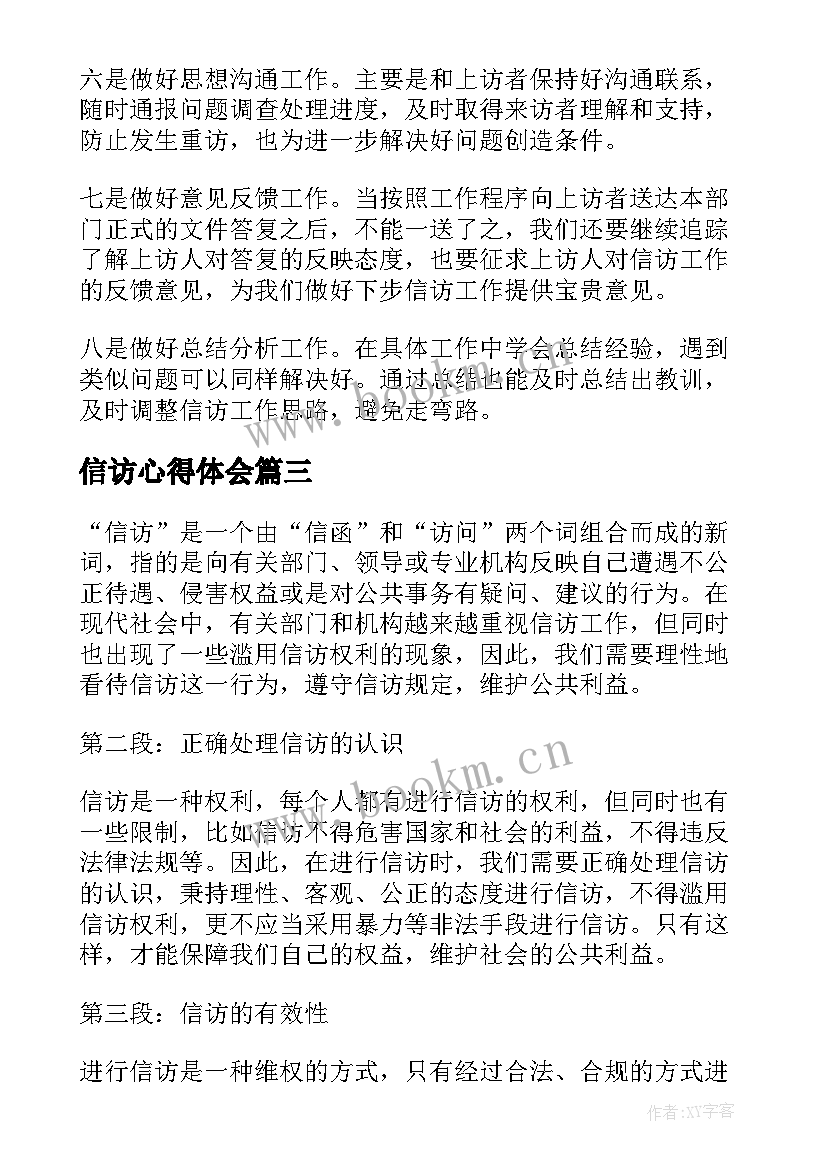 最新信访心得体会(实用7篇)