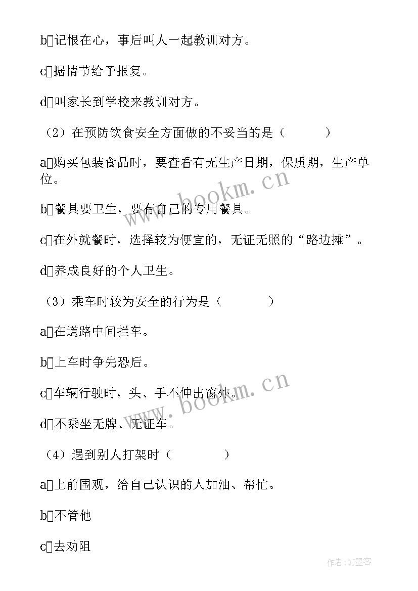 最新小学乘车安全教育教案 小学生食品安全班会(模板5篇)