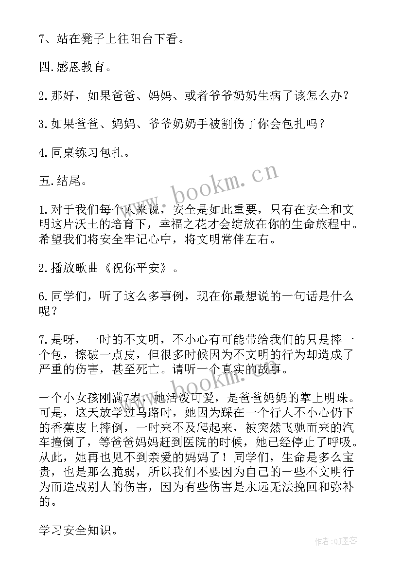 最新小学乘车安全教育教案 小学生食品安全班会(模板5篇)