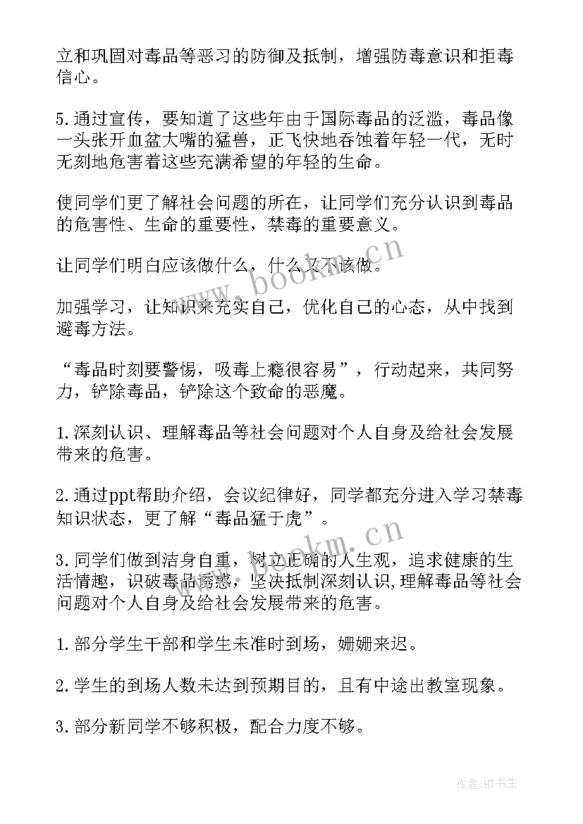 期中总结分析班会班主任发言(精选7篇)