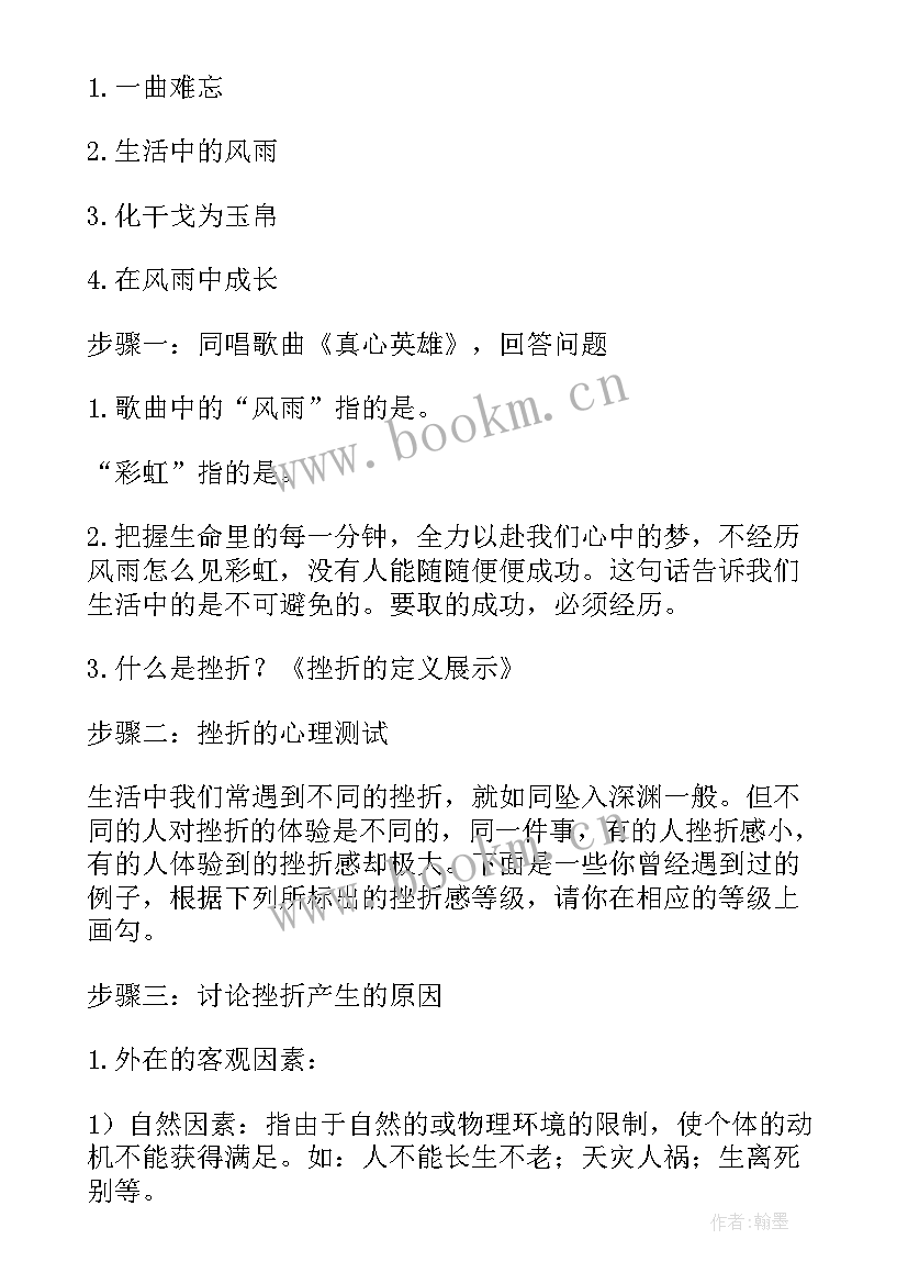 2023年初一心理健康教育班会活动记录 心理健康教育班会教案(汇总8篇)