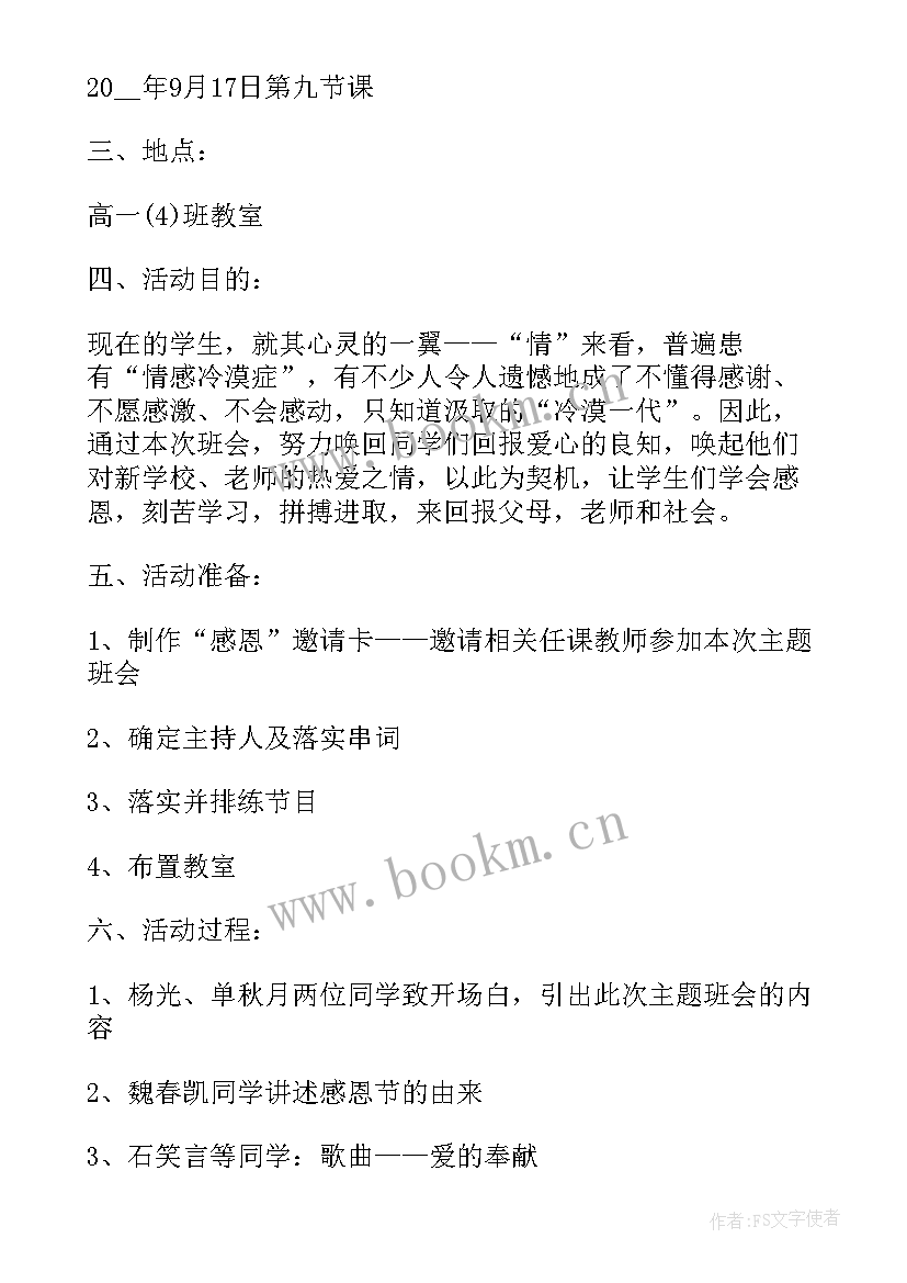 2023年弘扬宪法班会总结(优质5篇)