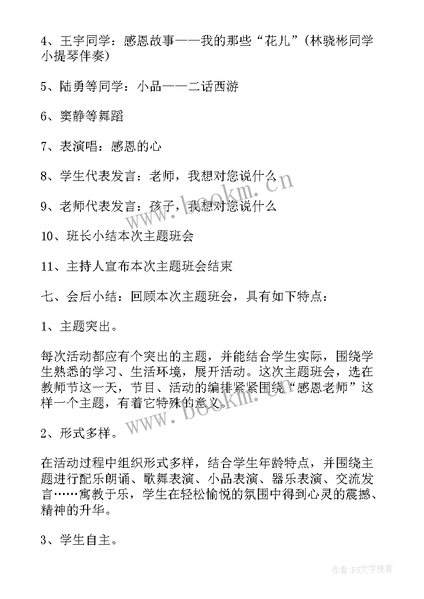 2023年弘扬宪法班会总结(优质5篇)