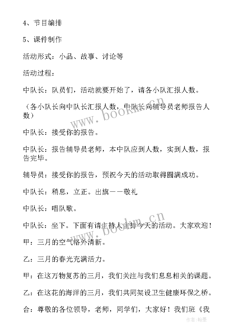 最新食品安全与营养健康班会教案(优秀7篇)