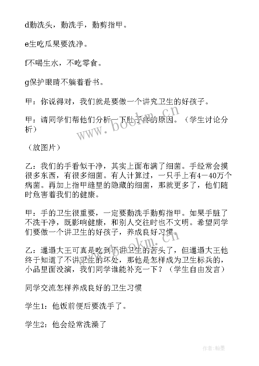 最新食品安全与营养健康班会教案(优秀7篇)