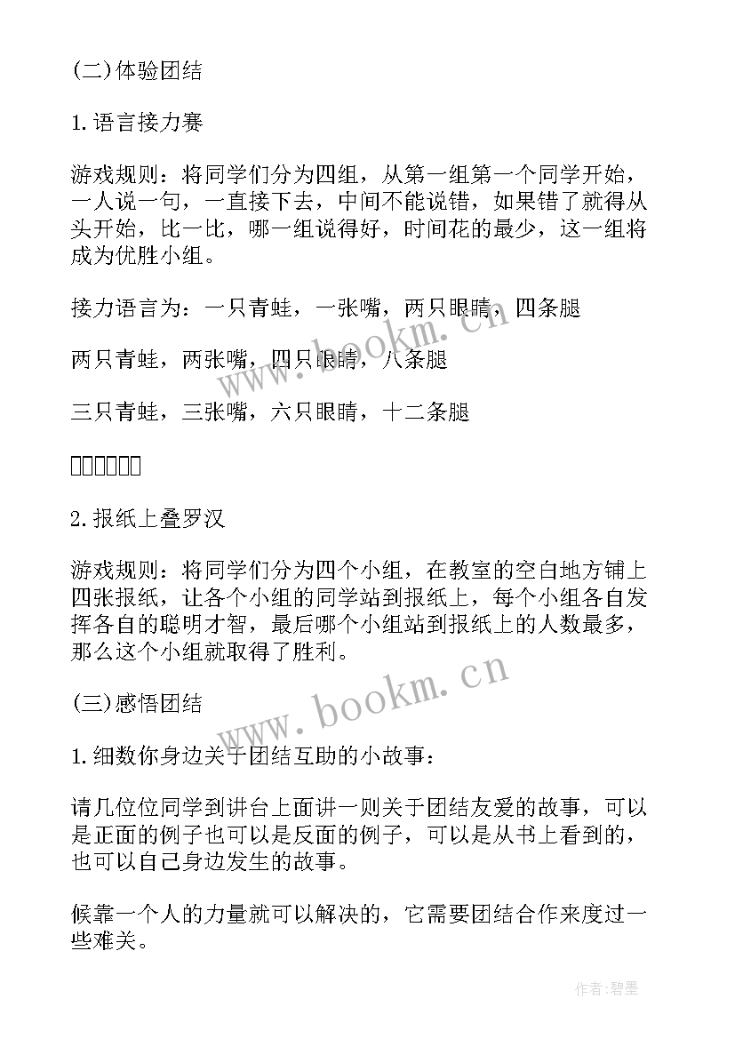 交警班会总结 班会策划植树节班会策划(通用7篇)