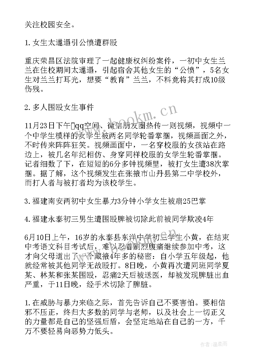 最新校园欺凌班会通讯稿件 反校园欺凌班会教案(大全5篇)