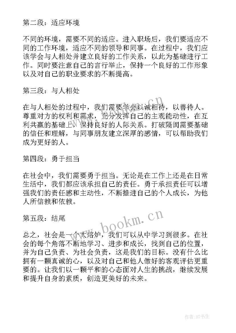 2023年亲仁心得体会(通用6篇)