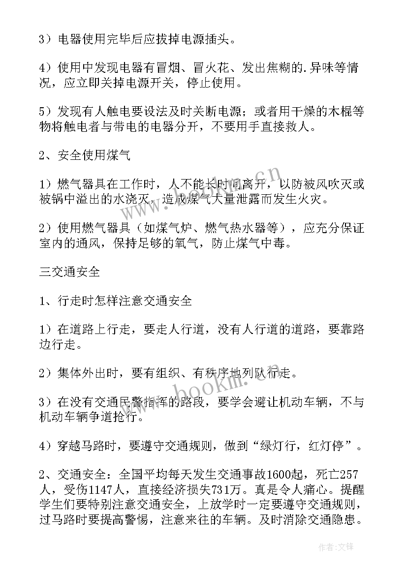 二年级团结协作班会教案反思 小学二年级安全教育班会教案(优质5篇)