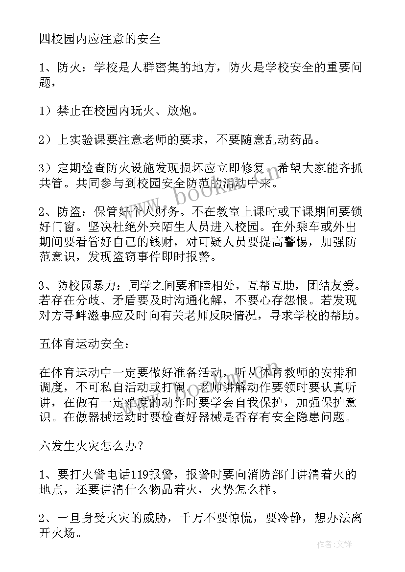 二年级团结协作班会教案反思 小学二年级安全教育班会教案(优质5篇)