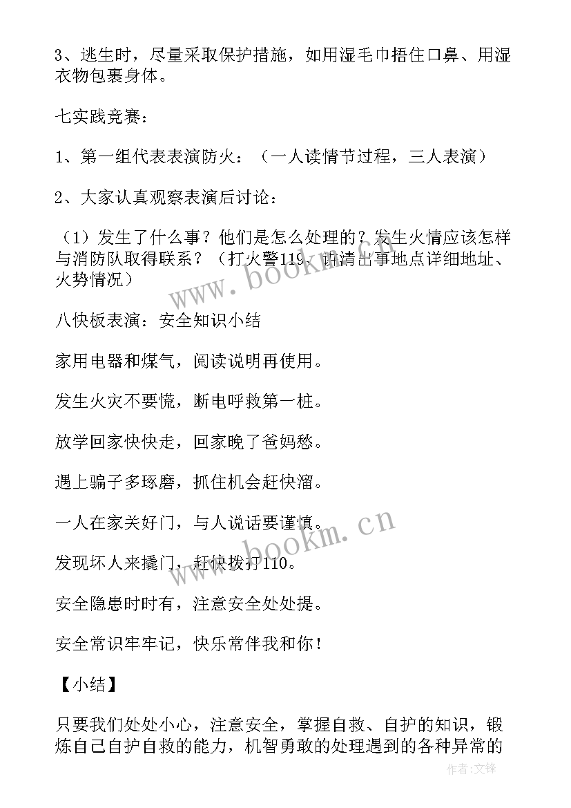 二年级团结协作班会教案反思 小学二年级安全教育班会教案(优质5篇)