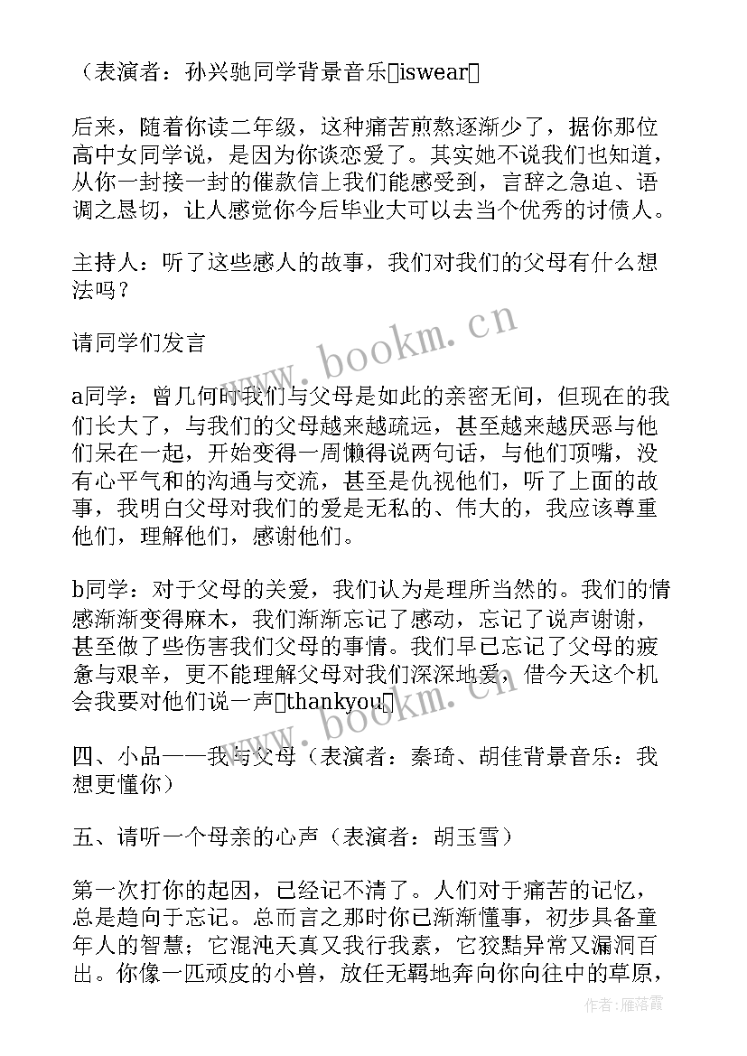 班会教案感恩父母 感恩班会教案(优秀5篇)