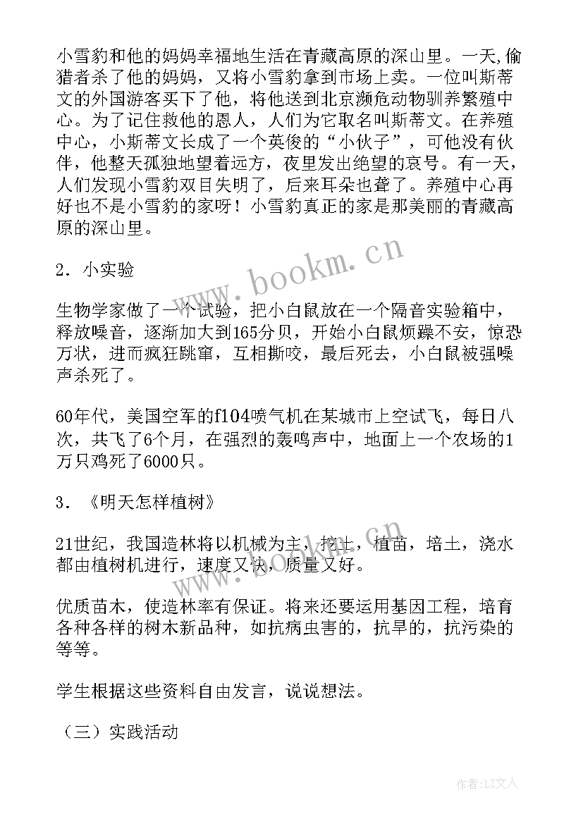 六年级消防安全知识班会教案 小学四年级班会活动策划方案(汇总8篇)