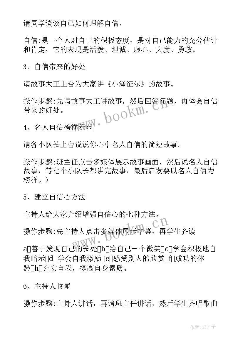 小学班会设计方案(精选7篇)