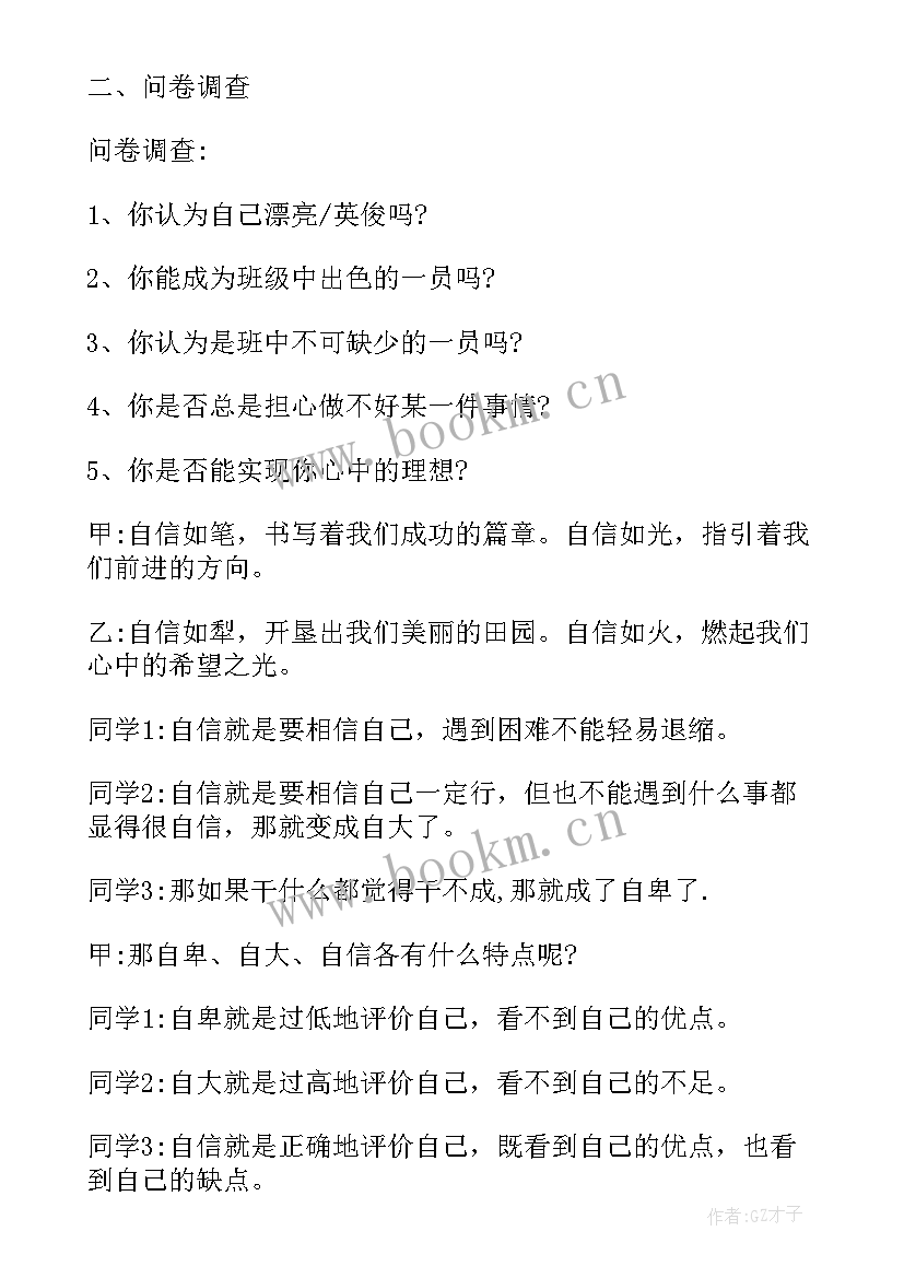 小学班会设计方案(精选7篇)