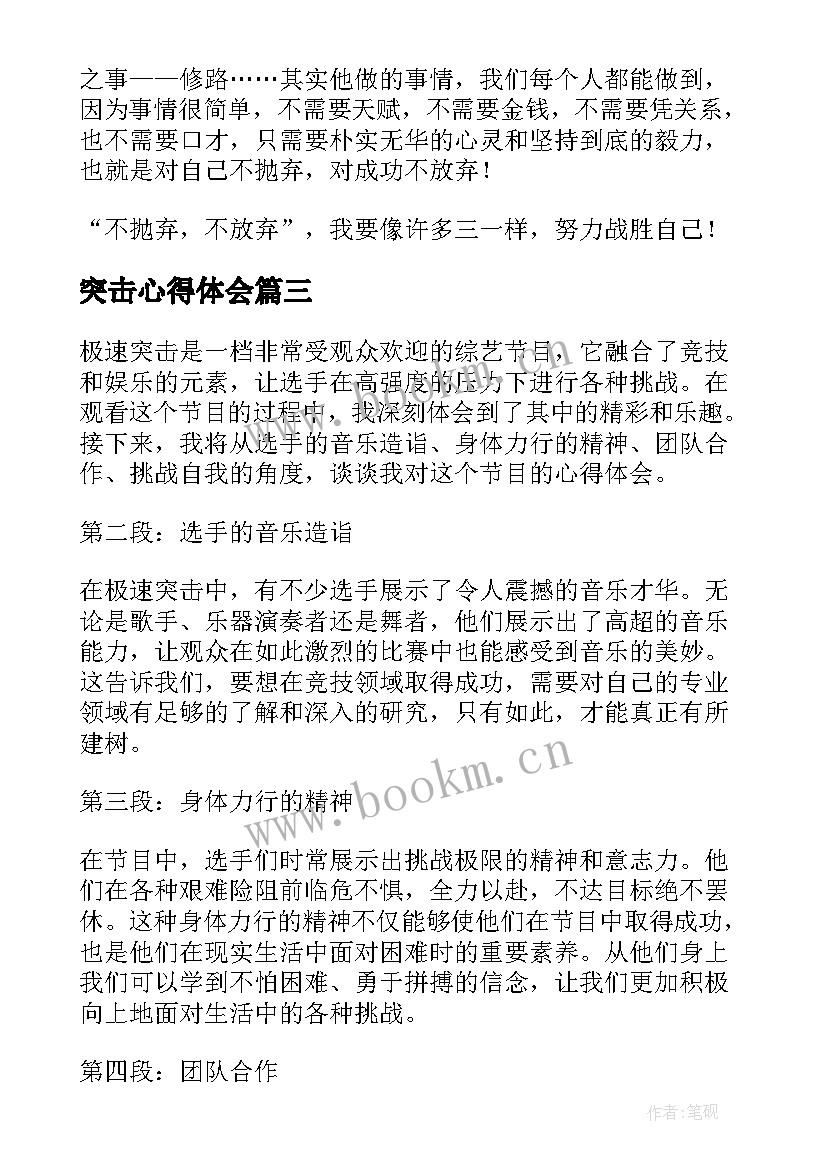 2023年突击心得体会 高原突击心得体会(优秀10篇)