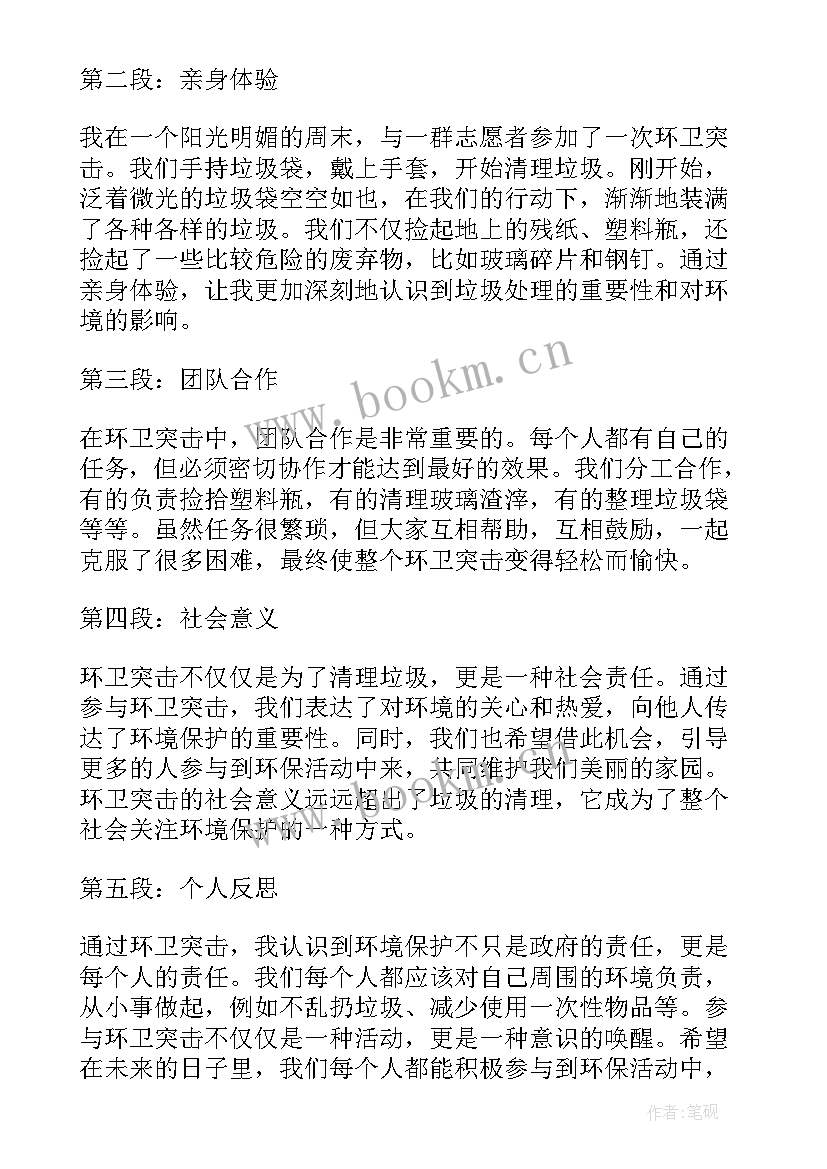 2023年突击心得体会 高原突击心得体会(优秀10篇)