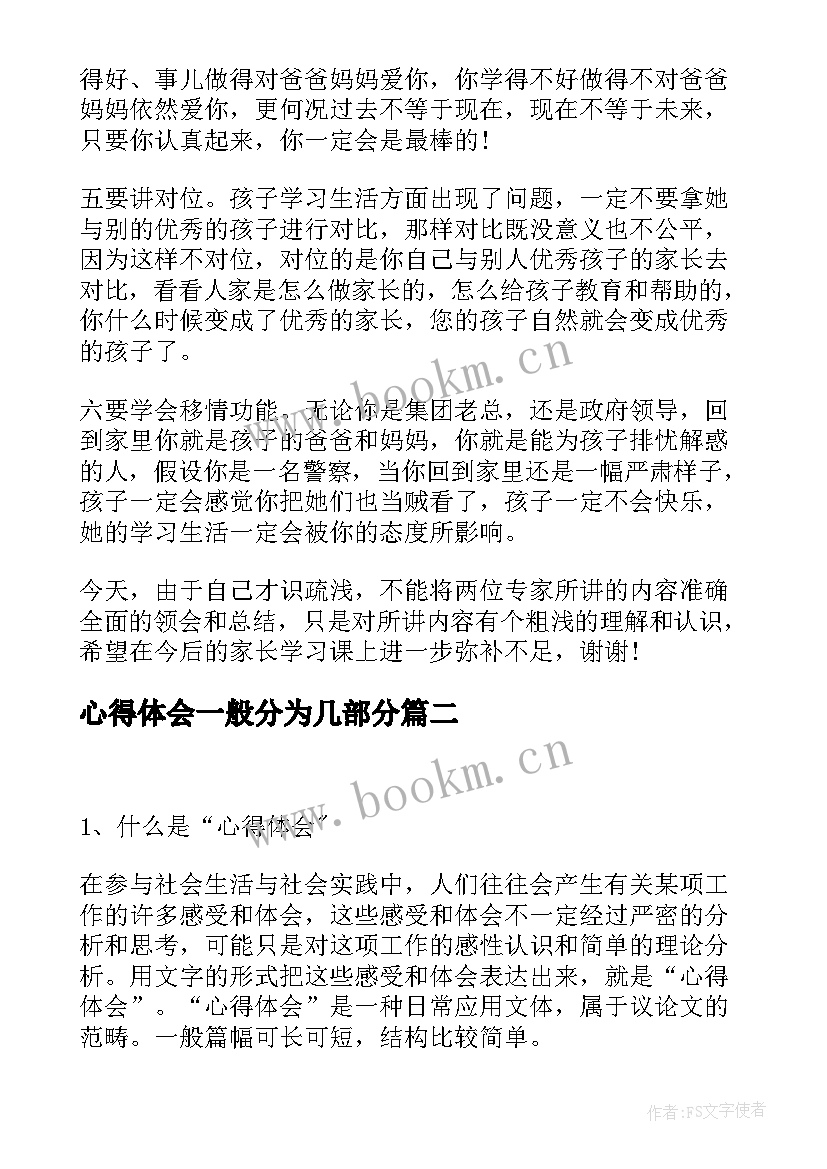 2023年心得体会一般分为几部分(优秀10篇)