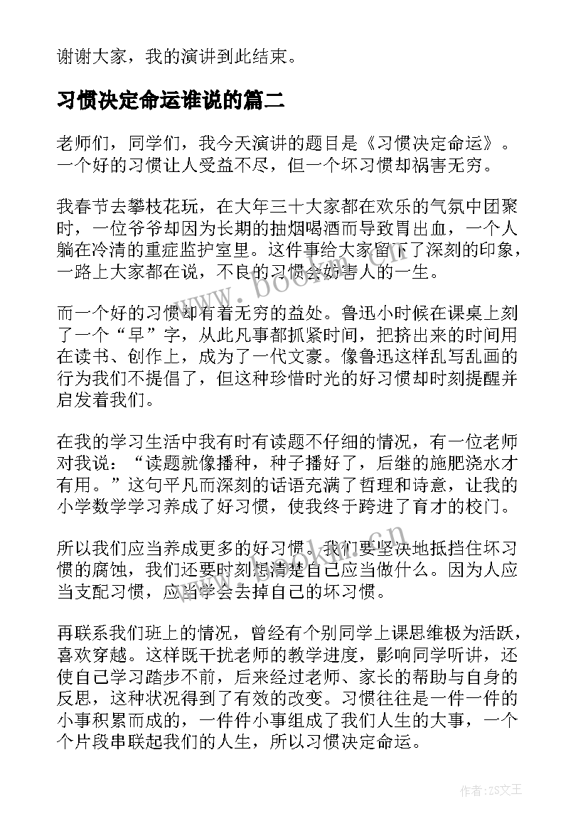 2023年习惯决定命运谁说的 习惯决定命运演讲稿(精选7篇)