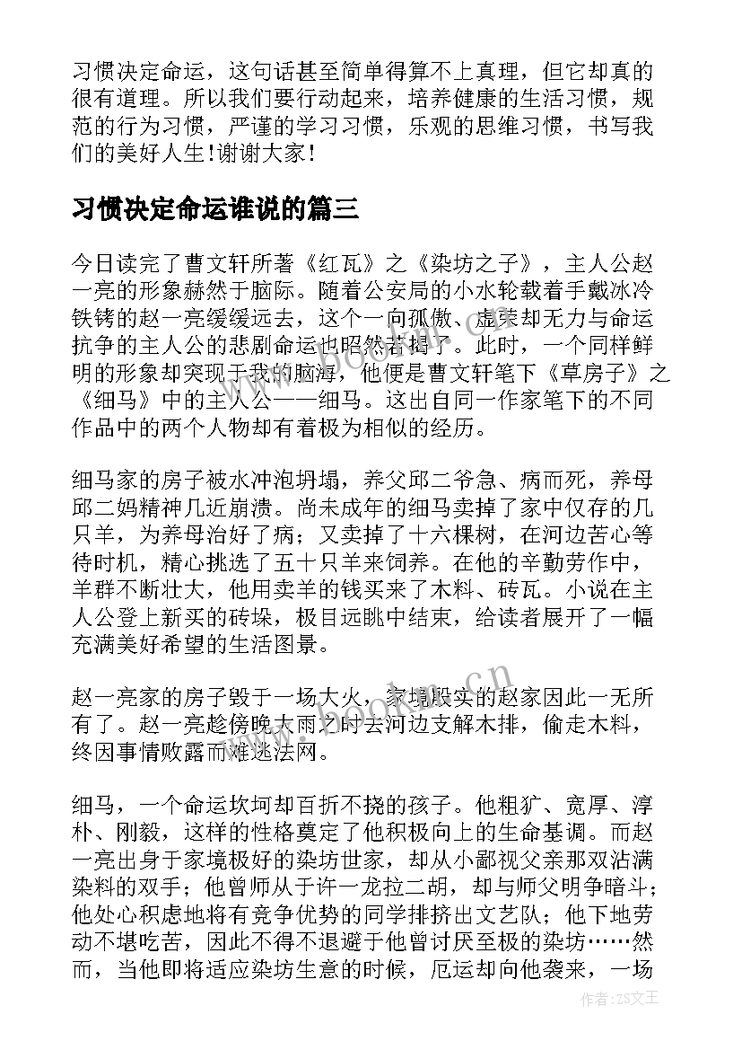 2023年习惯决定命运谁说的 习惯决定命运演讲稿(精选7篇)