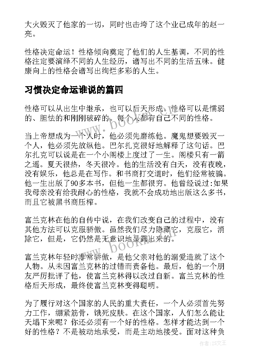 2023年习惯决定命运谁说的 习惯决定命运演讲稿(精选7篇)