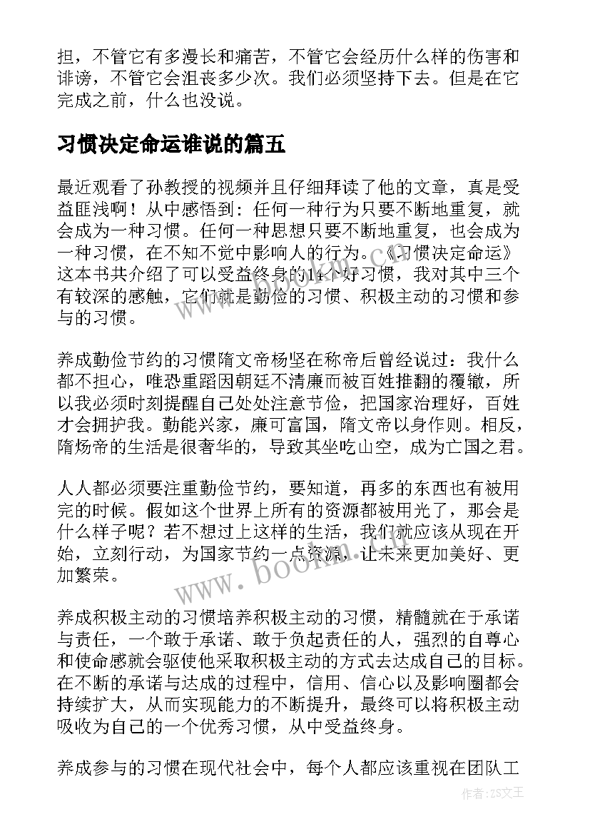 2023年习惯决定命运谁说的 习惯决定命运演讲稿(精选7篇)