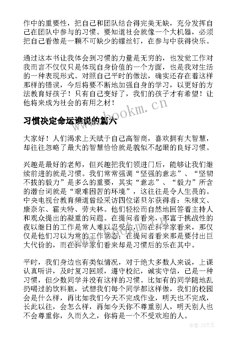 2023年习惯决定命运谁说的 习惯决定命运演讲稿(精选7篇)