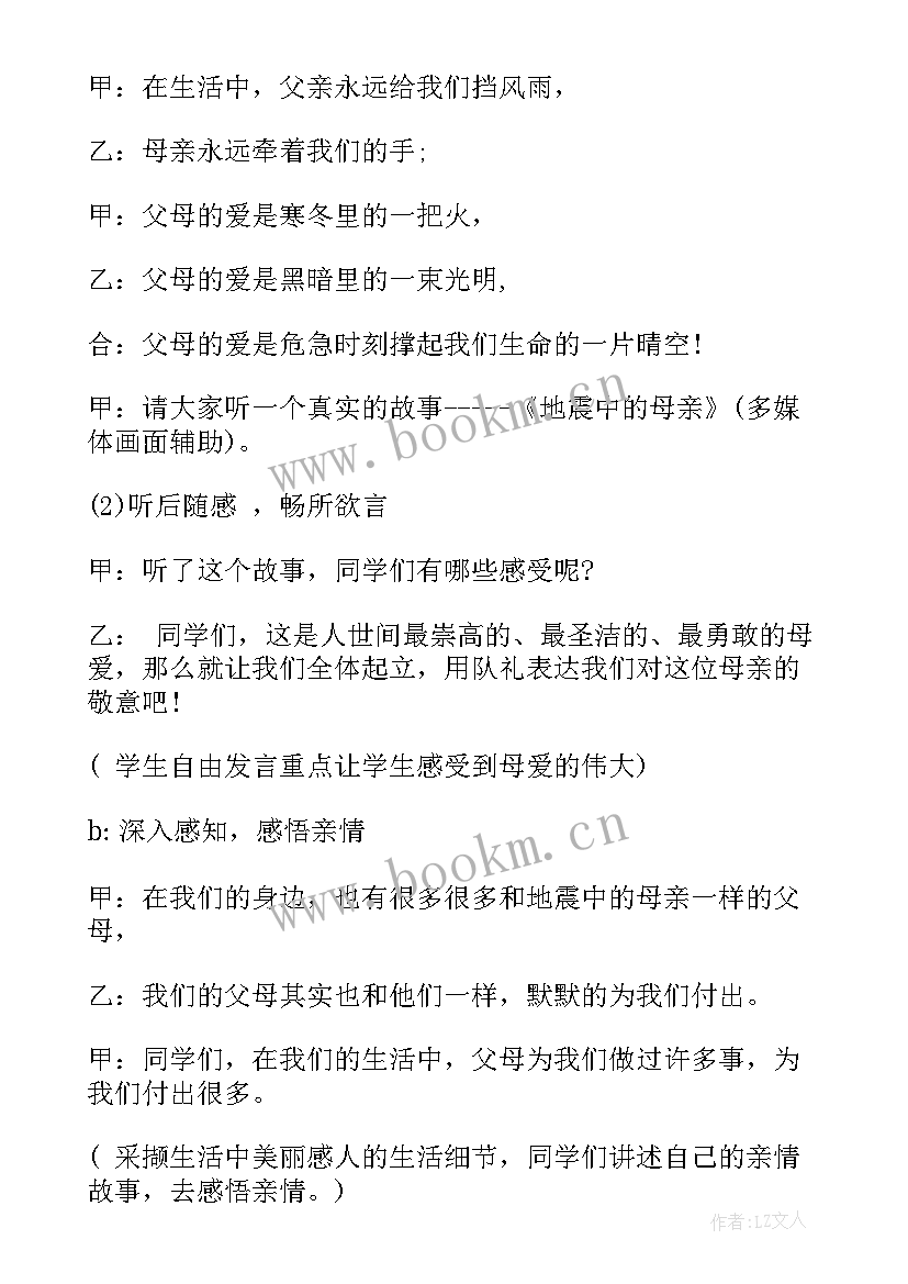 2023年感恩母亲班会免费 班会感恩母亲(实用7篇)