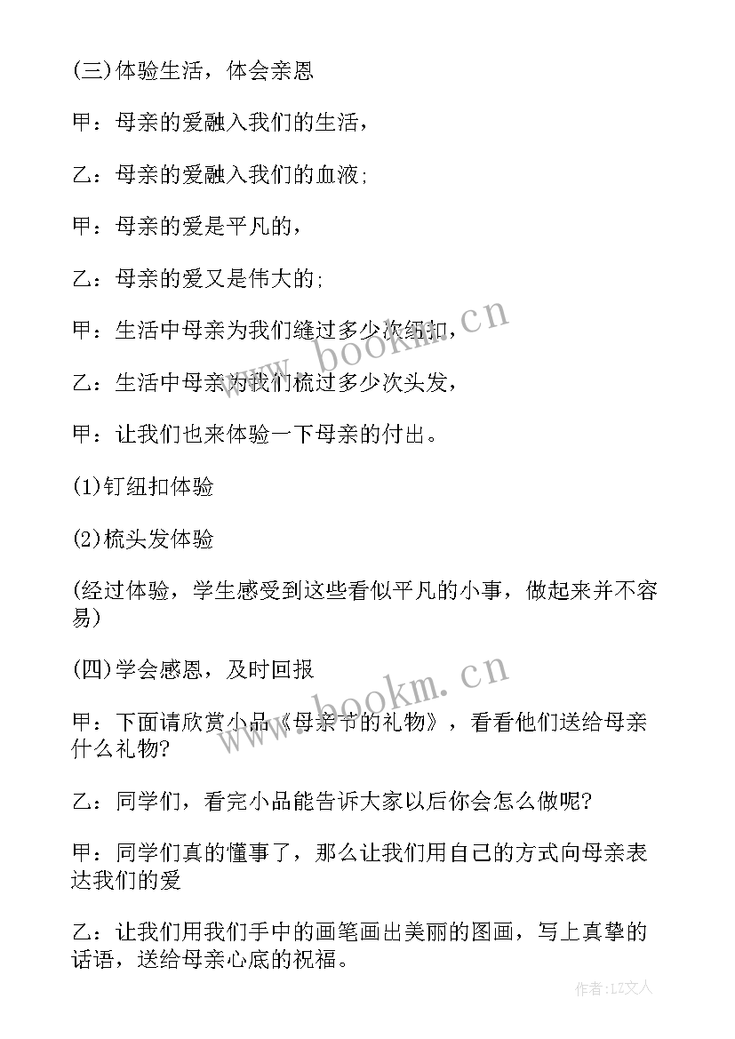 2023年感恩母亲班会免费 班会感恩母亲(实用7篇)