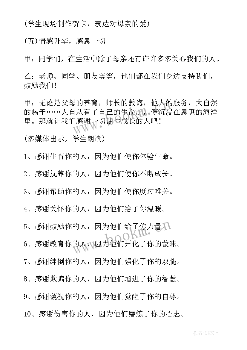 2023年感恩母亲班会免费 班会感恩母亲(实用7篇)