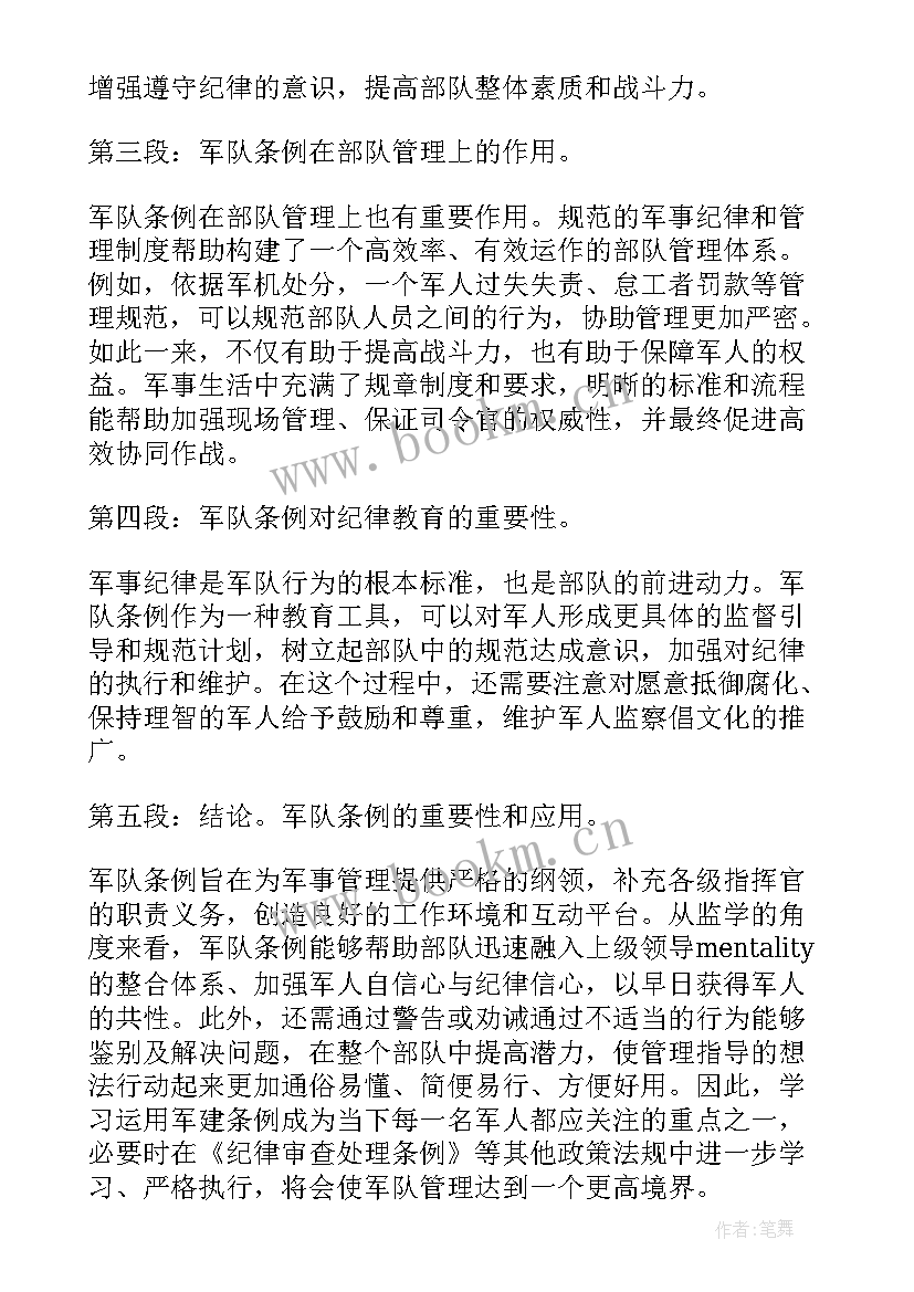 2023年党内监督条例心得体会(优秀8篇)