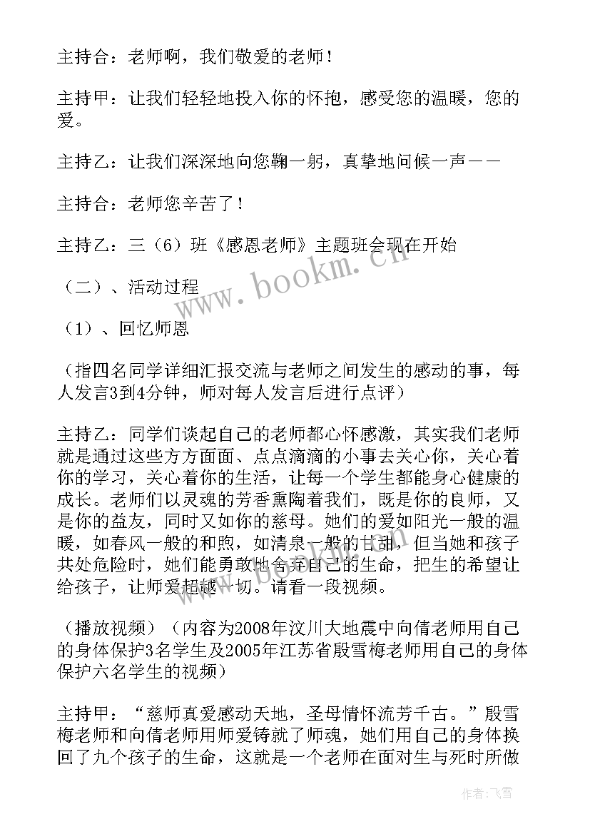 2023年二年级感恩班会教案设计(优质9篇)