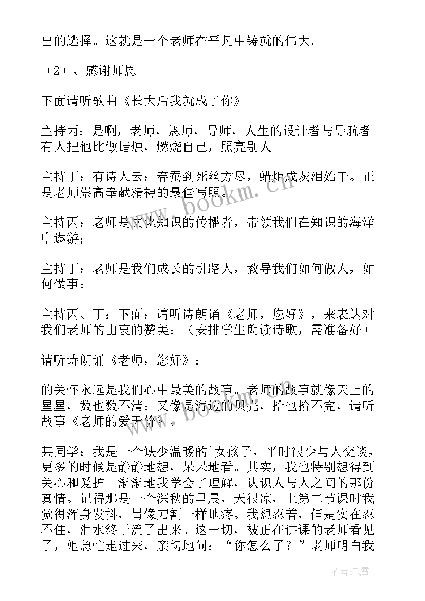 2023年二年级感恩班会教案设计(优质9篇)