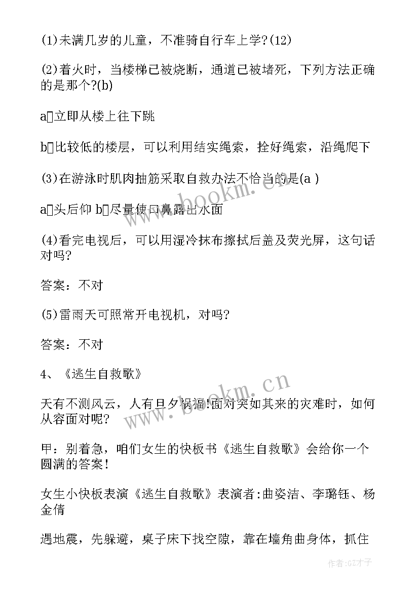 最新一年级防震减灾班会总结(模板6篇)