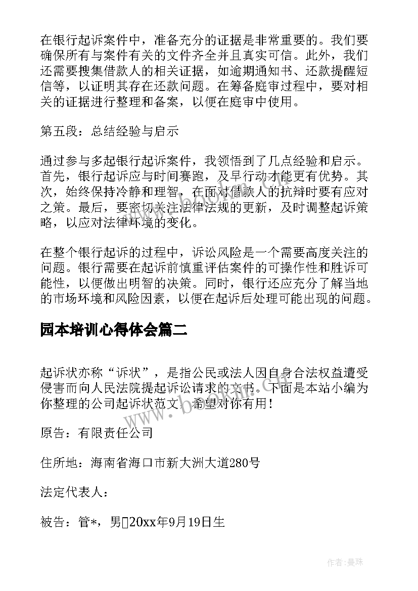 2023年园本培训心得体会(模板10篇)