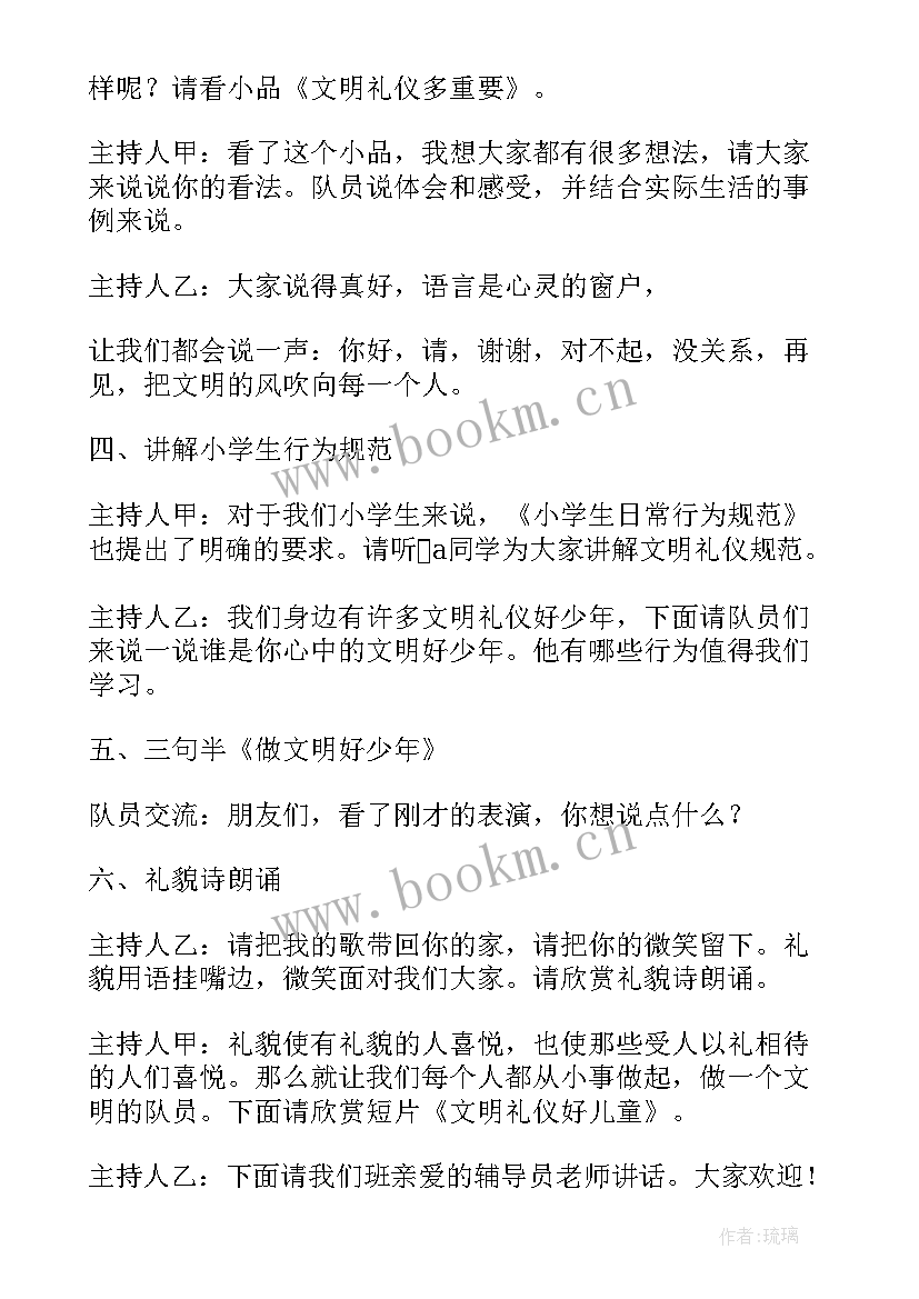 最新做文明学生班会活动方案 文明礼仪班会(实用5篇)